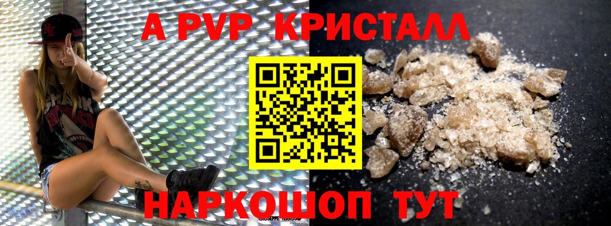 A PVP кристаллы  Альфа ПВП СК  Муром  APVP  Вход с VPN 