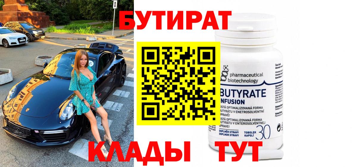 Бутират GHB Муром