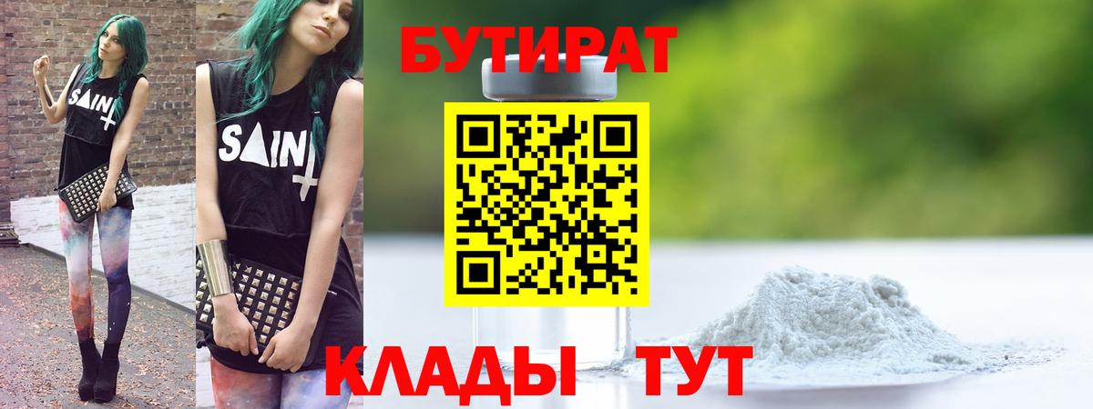 Бутират  Вход с VPN  Муром  Бутират BDO 