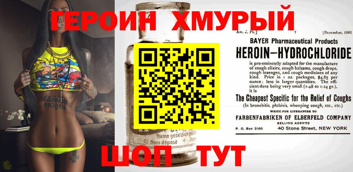 ГЕРОИН Heroin  Вход с VPN  Муром 